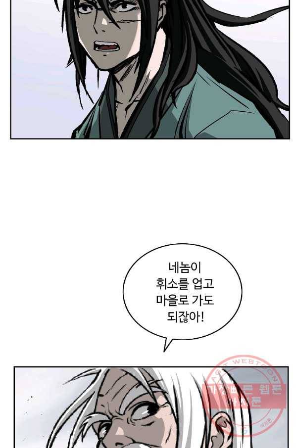 궁귀검신(카카오) 110화 75