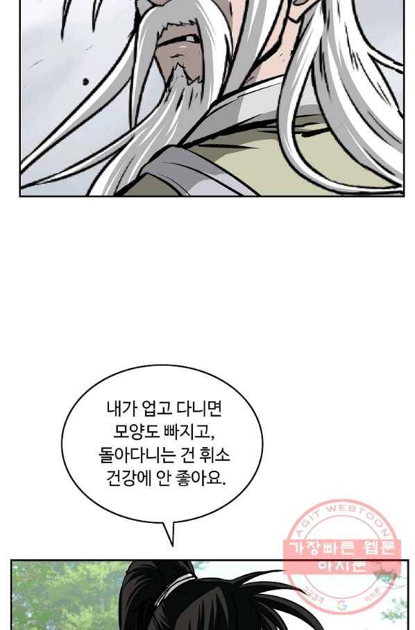 궁귀검신(카카오) 110화 76