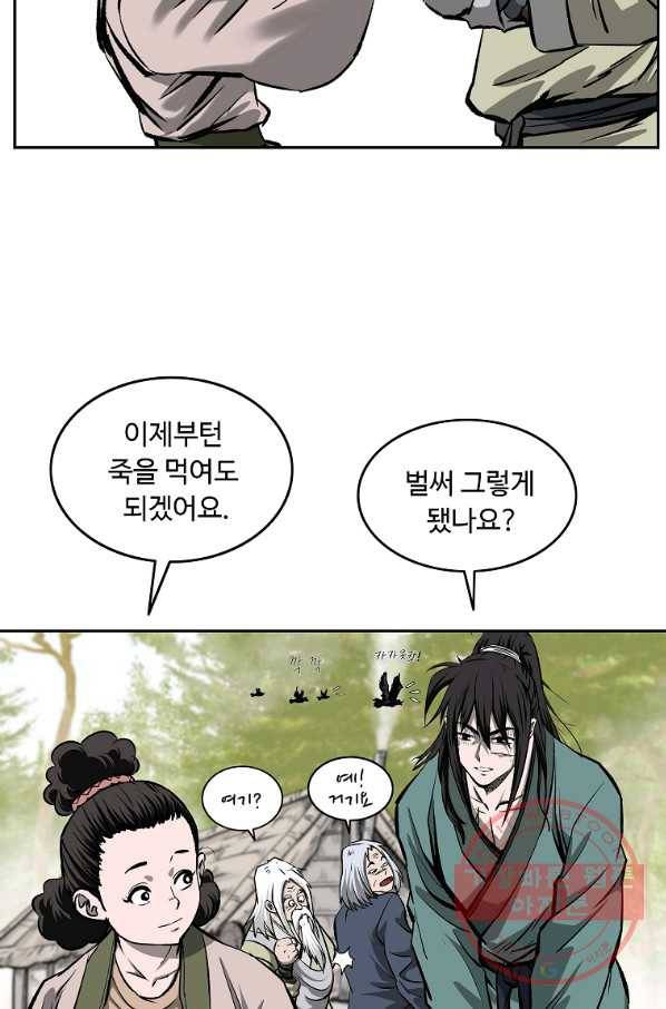 궁귀검신(카카오) 110화 82