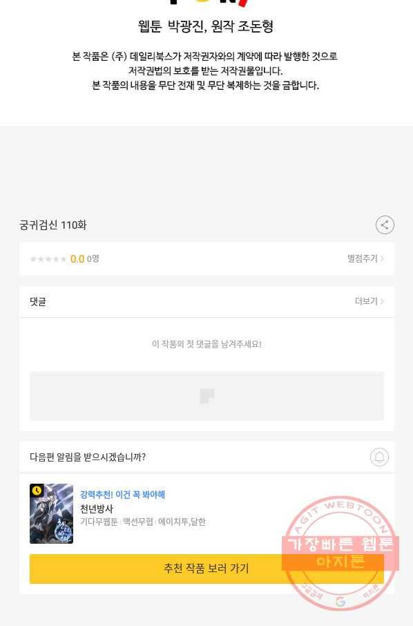 궁귀검신(카카오) 110화 90