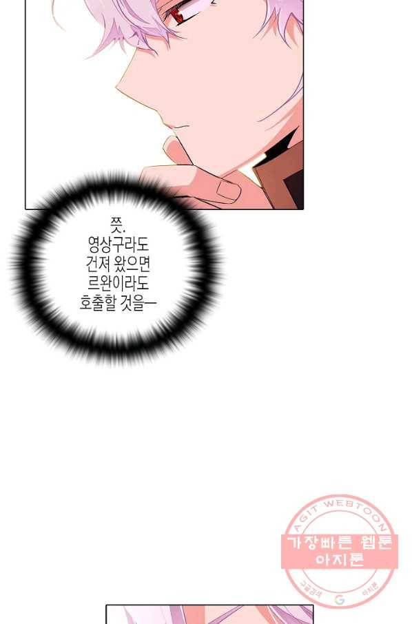 악역에게 정체를 들켜버렸다 71화 6