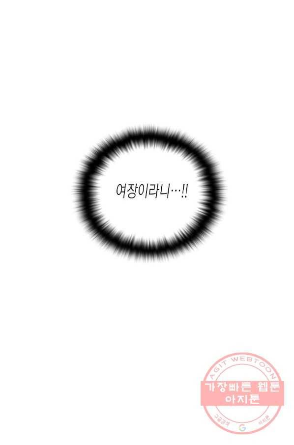 악역에게 정체를 들켜버렸다 71화 11