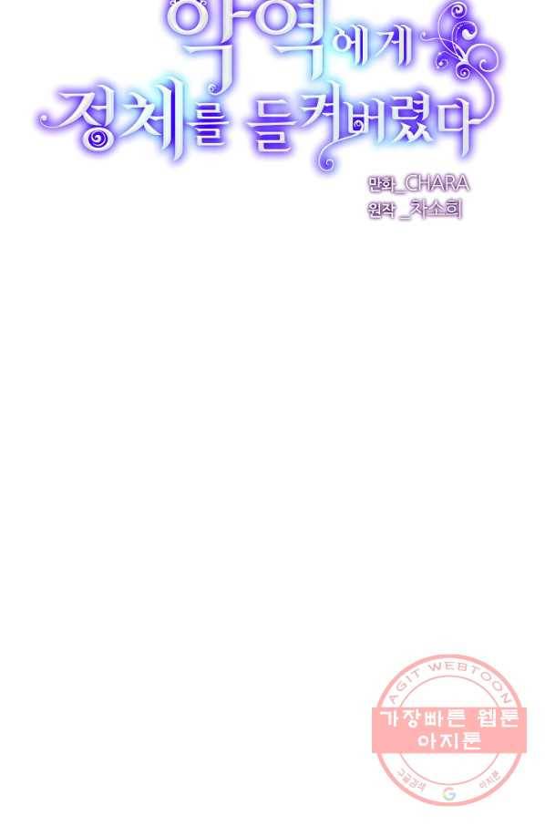 악역에게 정체를 들켜버렸다 71화 13
