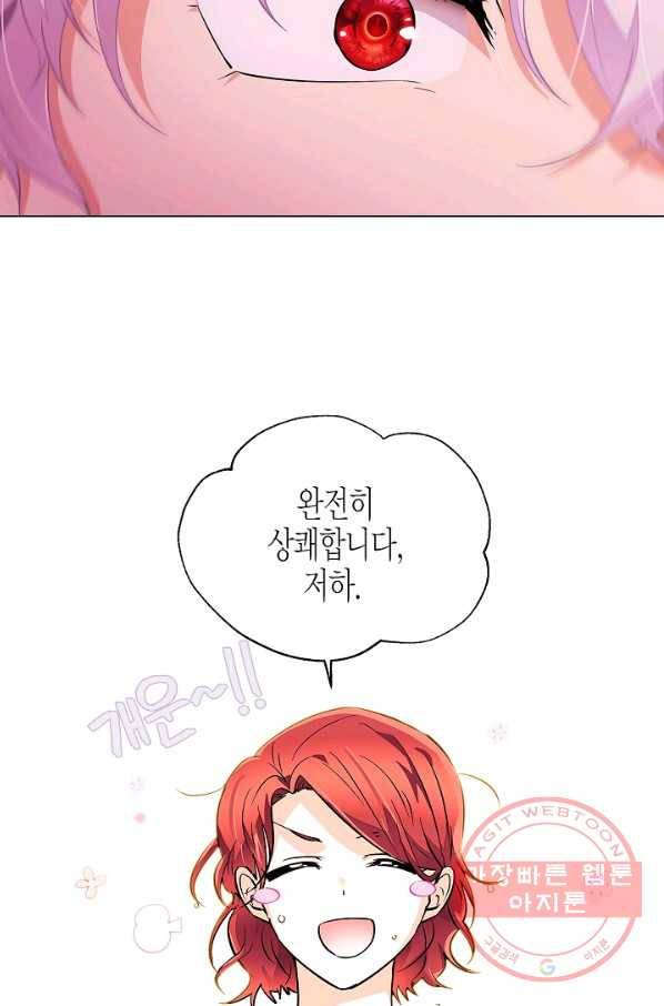 악역에게 정체를 들켜버렸다 71화 18