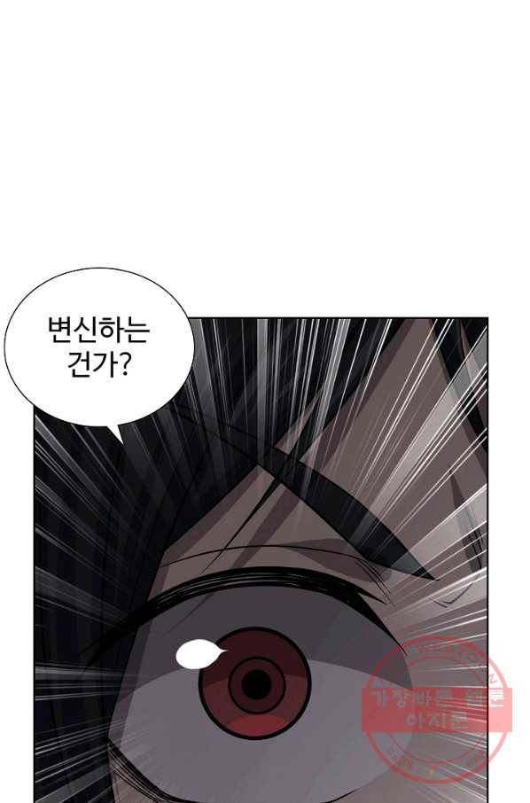 상태창 쓰는 광제님 71화 1