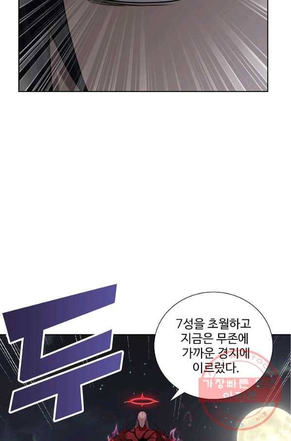 상태창 쓰는 광제님 71화 2