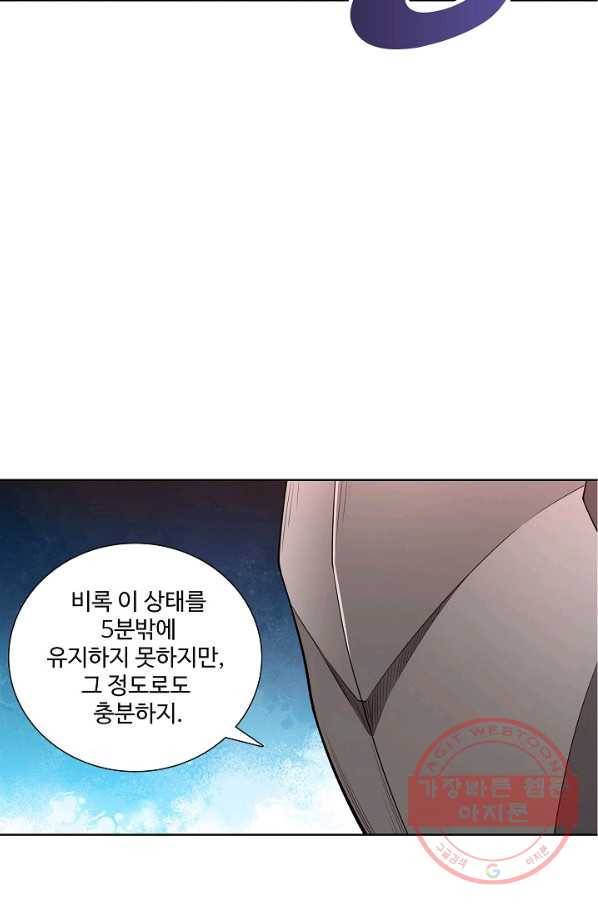 상태창 쓰는 광제님 71화 4