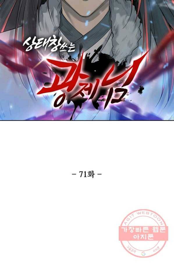 상태창 쓰는 광제님 71화 7