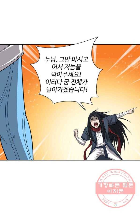 상태창 쓰는 광제님 71화 11