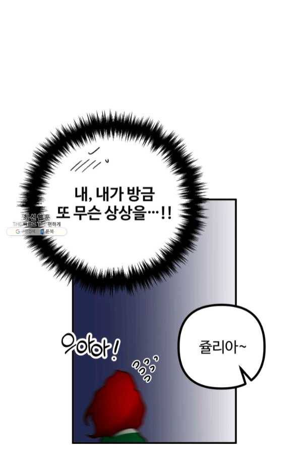 귀신 보는 공작부인 39화 14