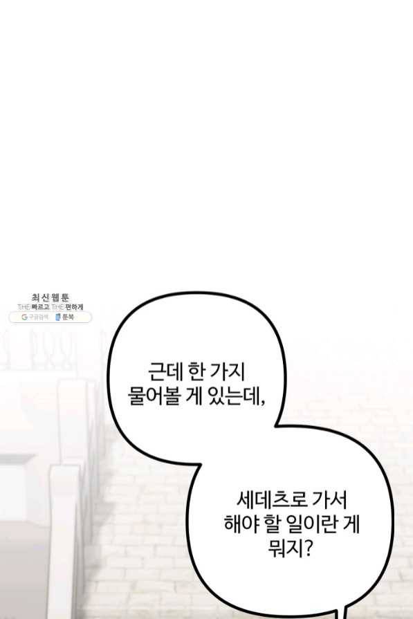 귀신 보는 공작부인 39화 17