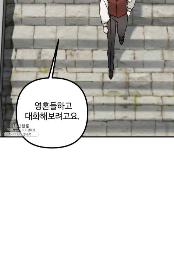 귀신 보는 공작부인 39화 19