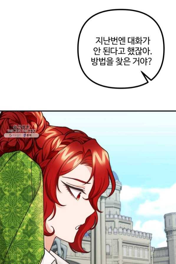 귀신 보는 공작부인 39화 20