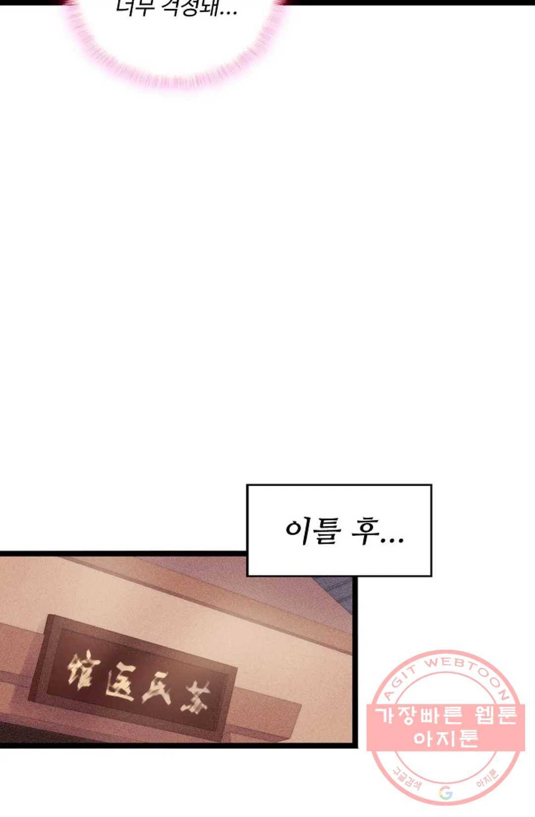 환생하여 의녀가 되다 120화 11