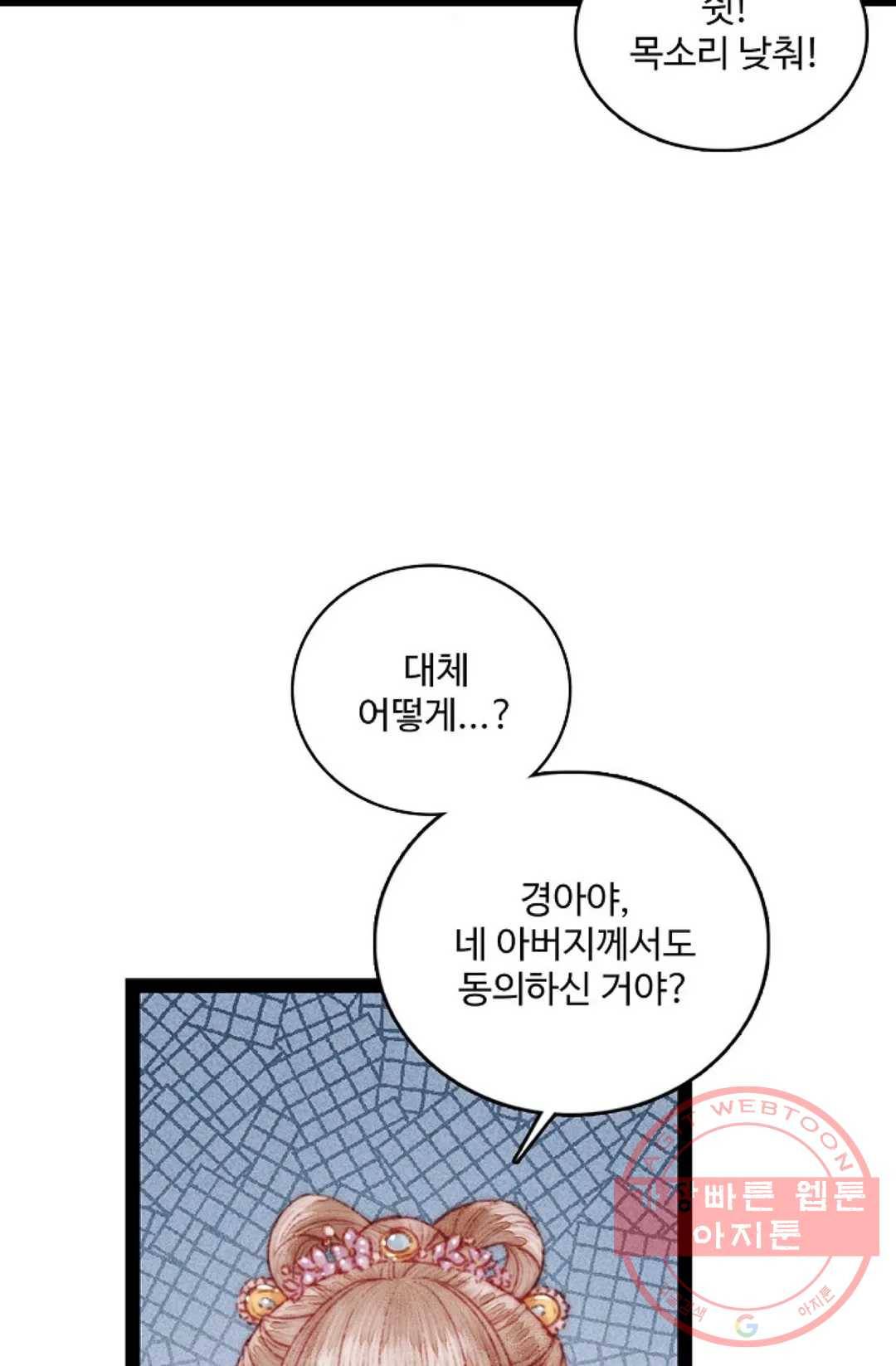 환생하여 의녀가 되다 120화 14