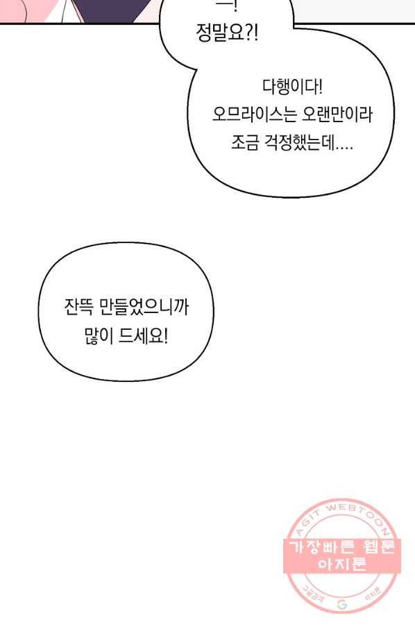 이 소설이 끝나기 전에, 24화 5