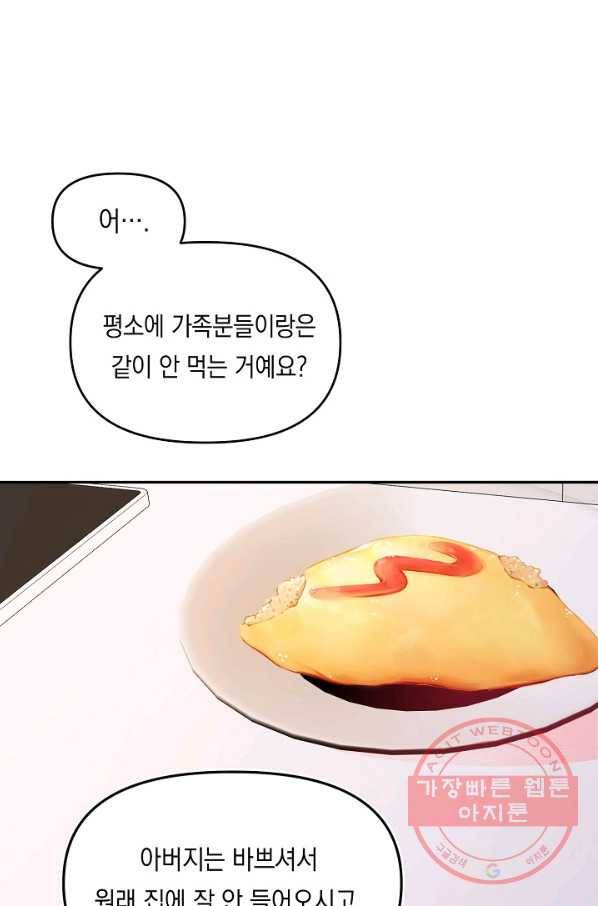 이 소설이 끝나기 전에, 24화 9