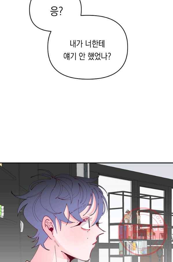 이 소설이 끝나기 전에, 24화 12