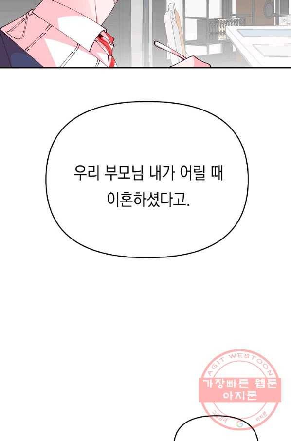 이 소설이 끝나기 전에, 24화 13