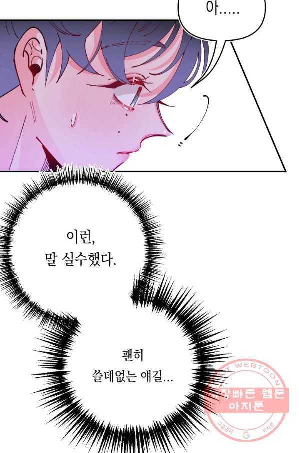 이 소설이 끝나기 전에, 24화 14