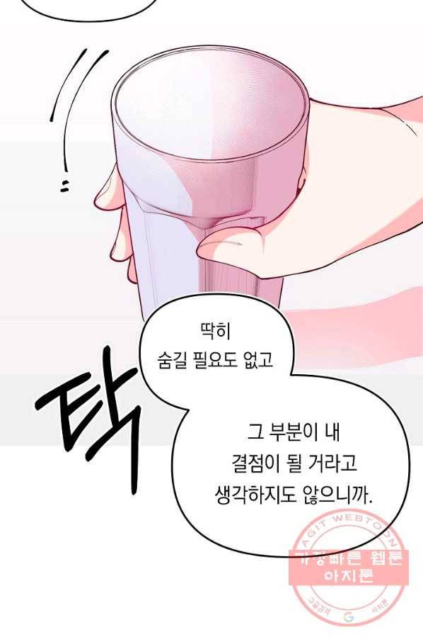 이 소설이 끝나기 전에, 24화 16