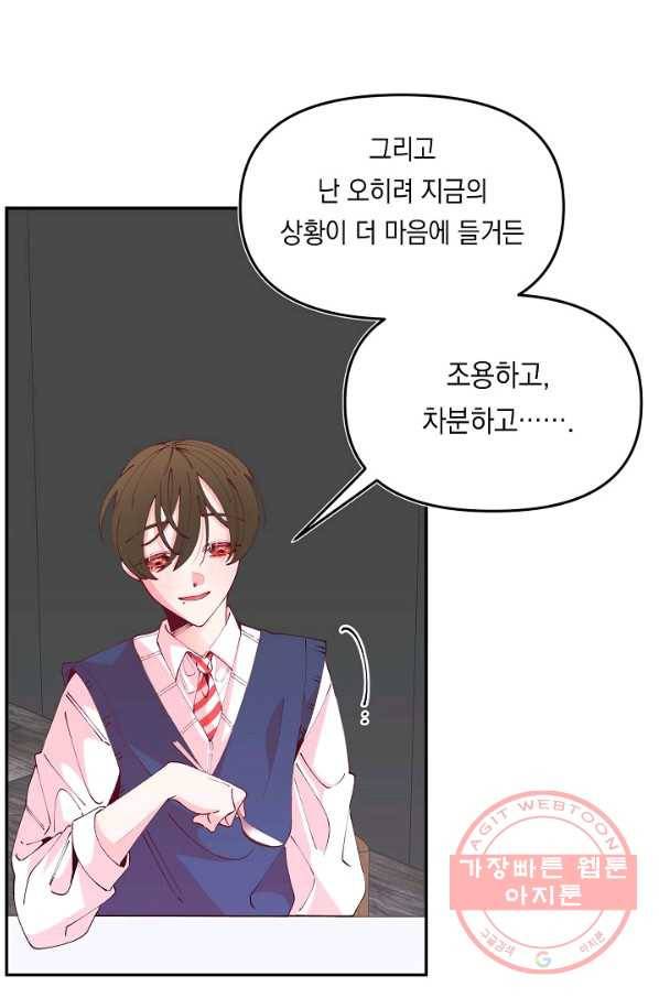 이 소설이 끝나기 전에, 24화 17