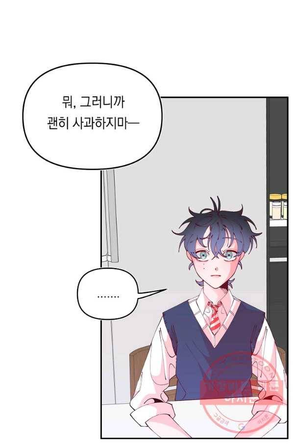 이 소설이 끝나기 전에, 24화 18