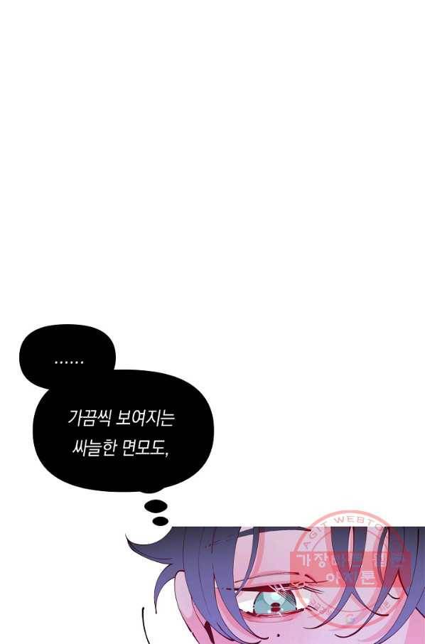 이 소설이 끝나기 전에, 24화 19