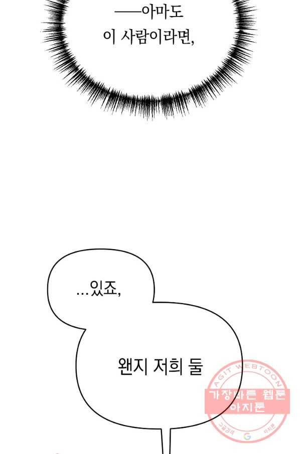 이 소설이 끝나기 전에, 24화 27