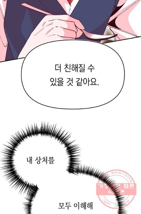 이 소설이 끝나기 전에, 24화 29
