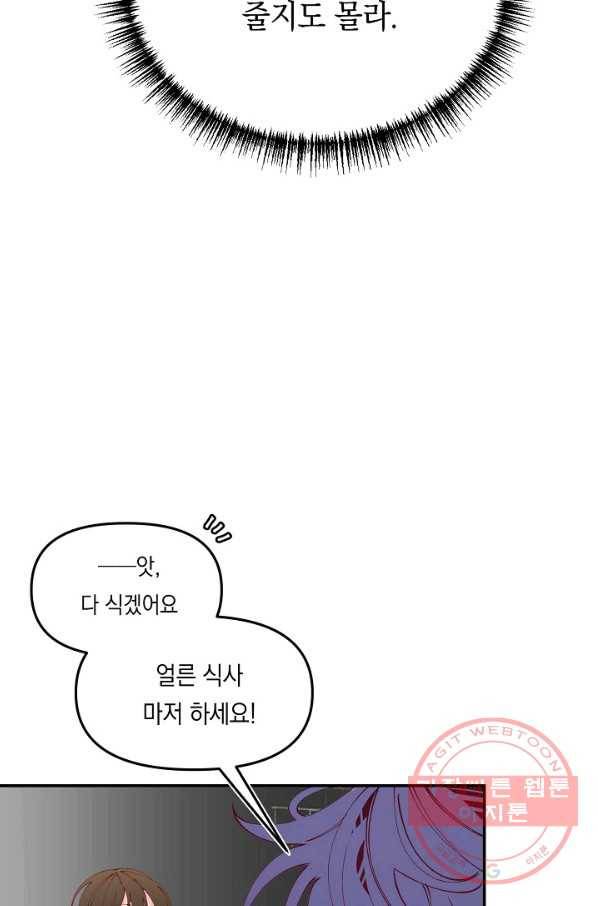 이 소설이 끝나기 전에, 24화 30