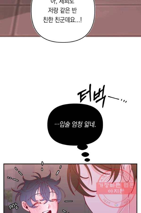 이 소설이 끝나기 전에, 24화 38