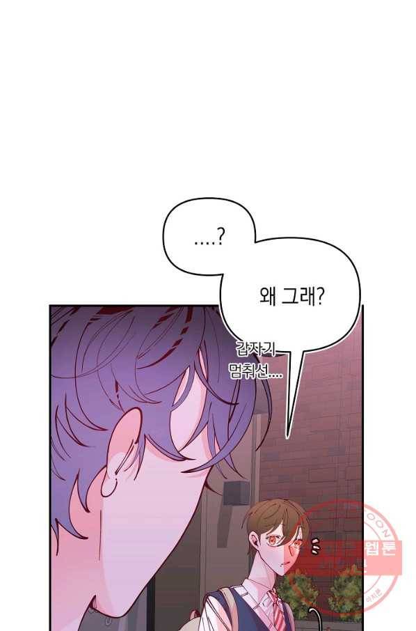 이 소설이 끝나기 전에, 24화 41