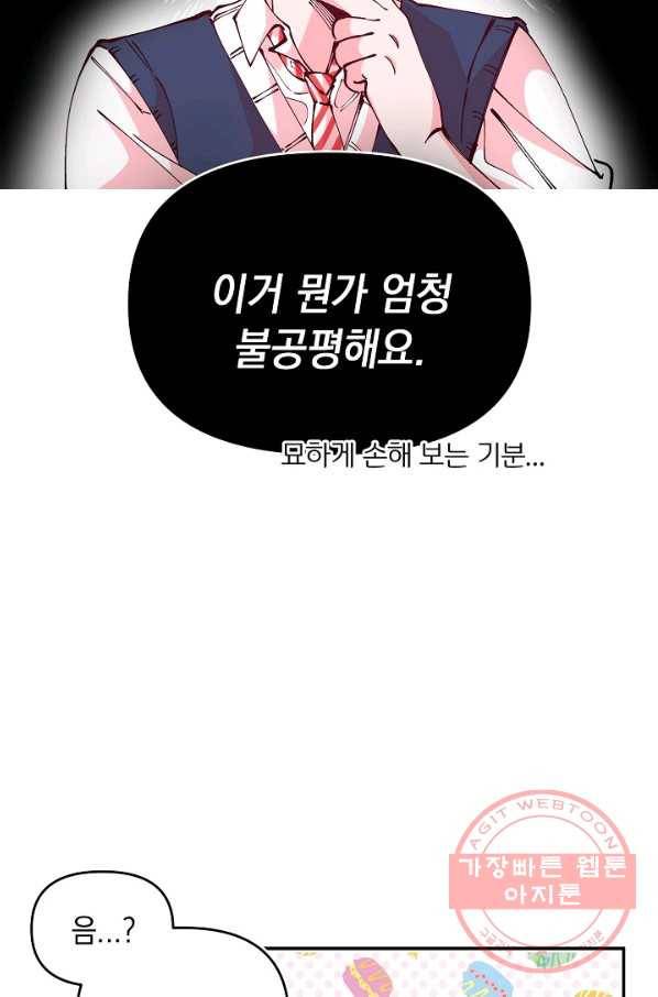 이 소설이 끝나기 전에, 24화 44