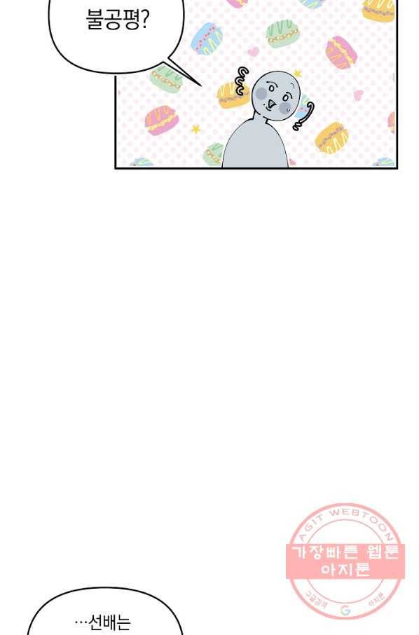 이 소설이 끝나기 전에, 24화 45