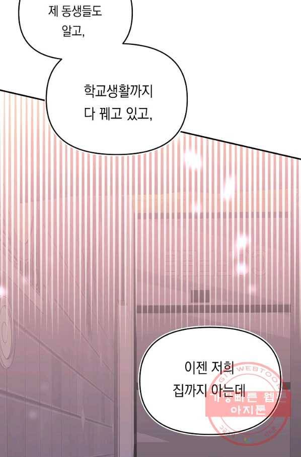 이 소설이 끝나기 전에, 24화 46