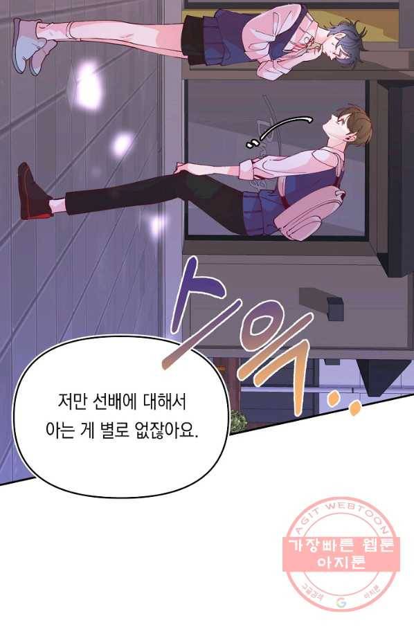 이 소설이 끝나기 전에, 24화 47