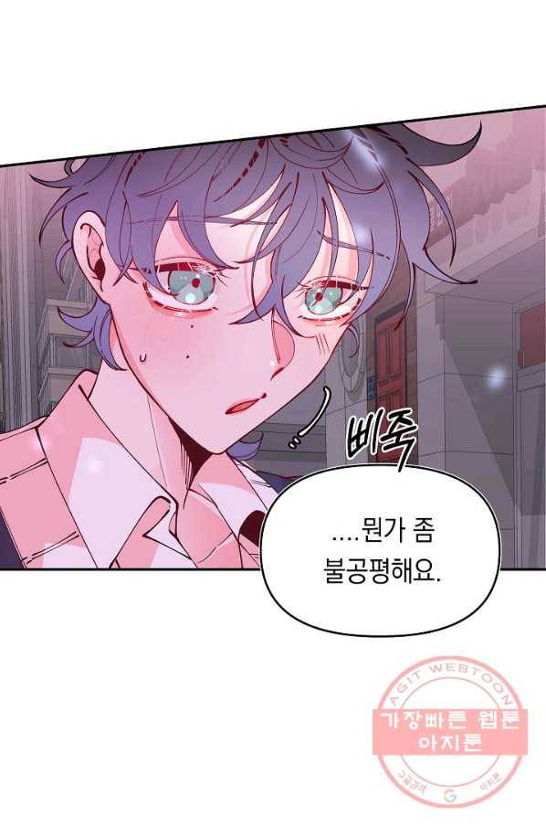 이 소설이 끝나기 전에, 24화 48