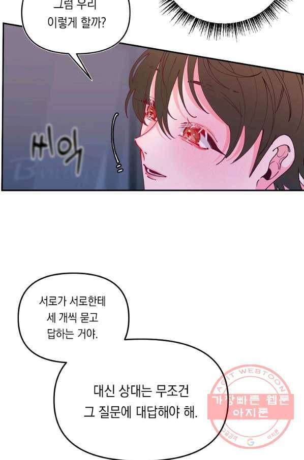 이 소설이 끝나기 전에, 24화 50
