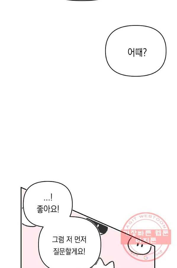 이 소설이 끝나기 전에, 24화 51