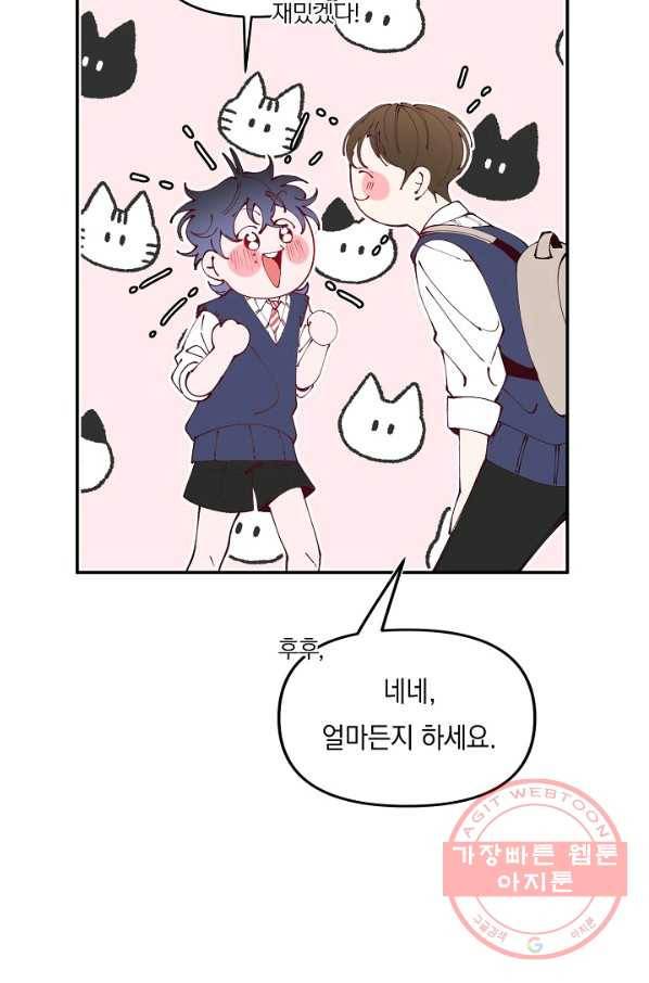 이 소설이 끝나기 전에, 24화 52