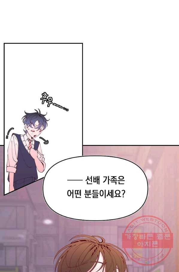 이 소설이 끝나기 전에, 24화 53