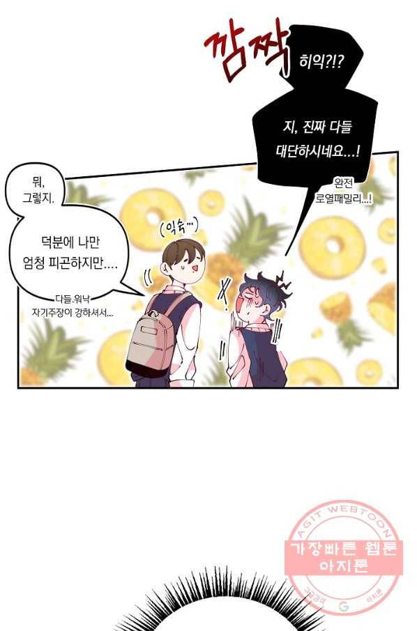이 소설이 끝나기 전에, 24화 56