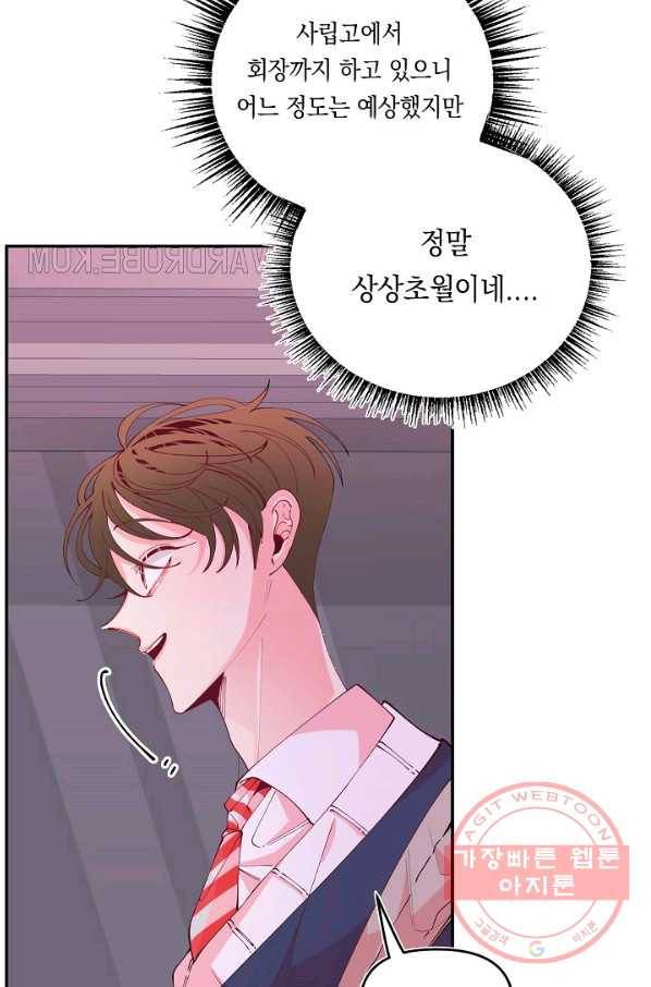 이 소설이 끝나기 전에, 24화 57