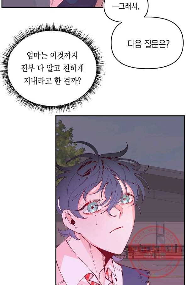 이 소설이 끝나기 전에, 24화 58
