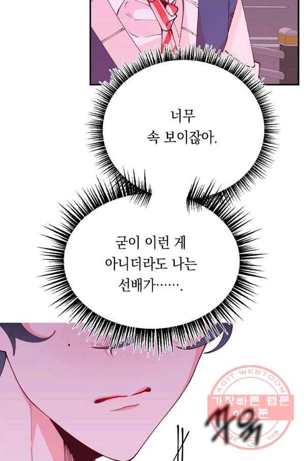 이 소설이 끝나기 전에, 24화 59