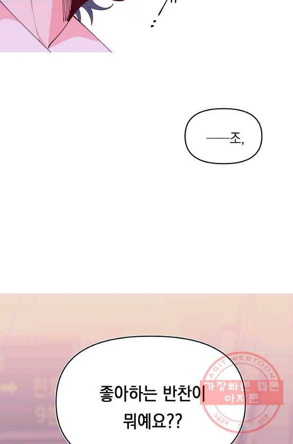 이 소설이 끝나기 전에, 24화 60