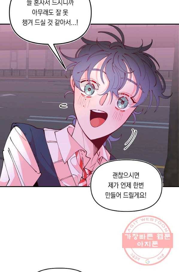 이 소설이 끝나기 전에, 24화 63