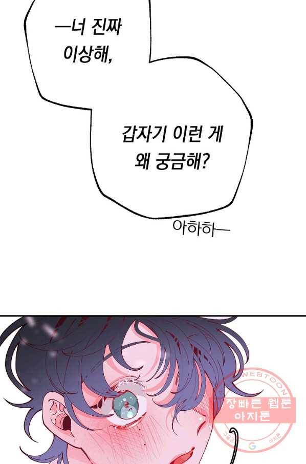 이 소설이 끝나기 전에, 24화 68