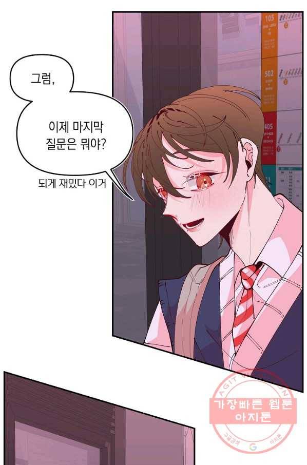 이 소설이 끝나기 전에, 24화 72
